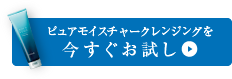 今すぐお試し