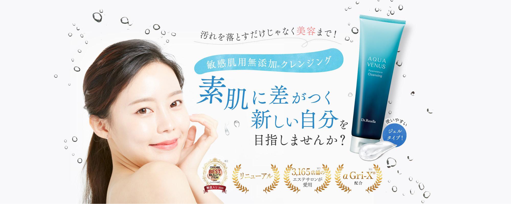 汚れを落とすだけじゃなく美容まで！