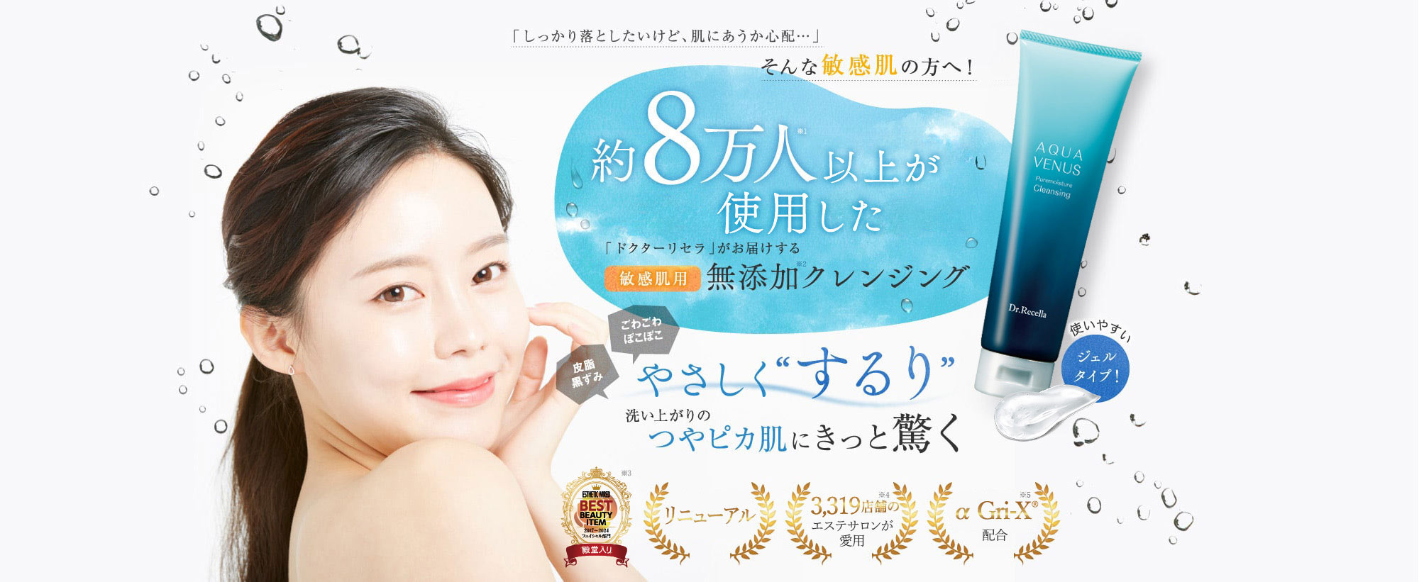 約7万人をノーファンデに導いた無添加クレンジング