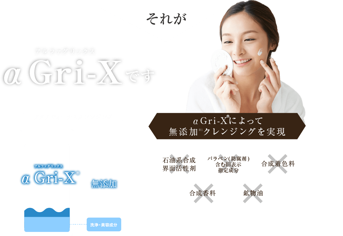 それがαGri-Xです