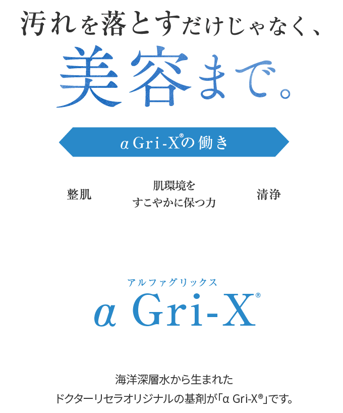 汚れを落とすだけじゃなく、美容まで。