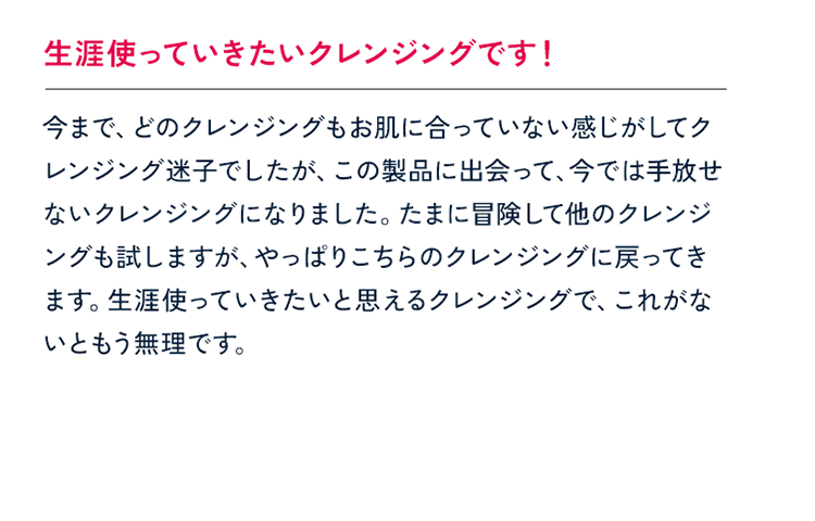 使えば使うほど良さを実感 ストレスからアトピーが悪化し、顔も赤くはれあがり、毎日化粧をするのが困難で家を出るのがいやな時期もありました。そのなかで、ドクターリセラの基礎化粧品をホームケアとして使用しています。使えば使うほど良さを実感し、ビックリしました。今ではお化粧も楽しんでいます。
