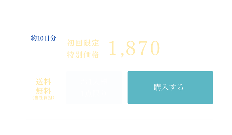 購入する