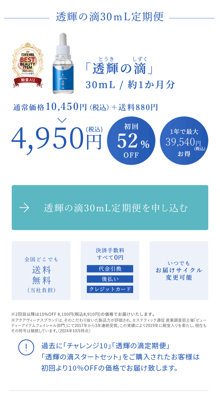 めぐる季節 透輝の滴30mL プログラム