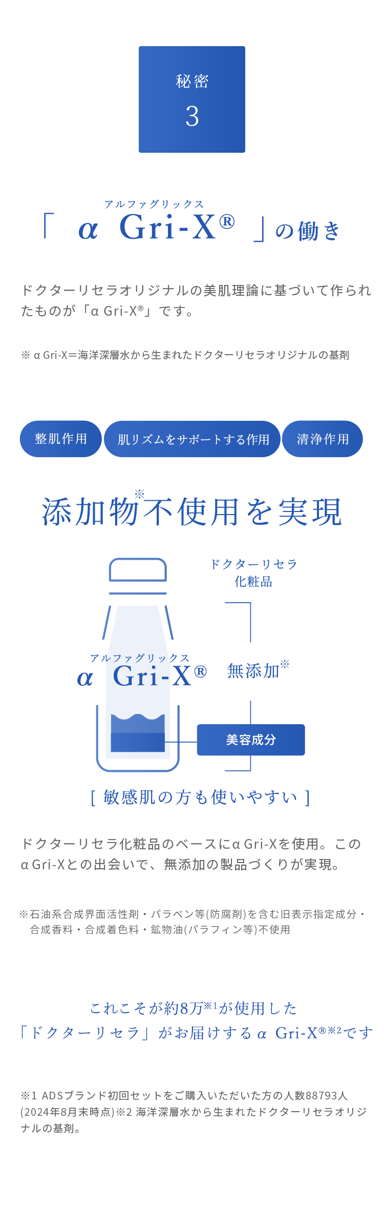 秘密3
