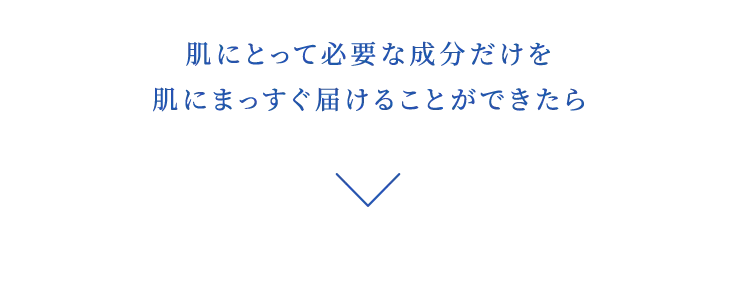 添加物不使用の化粧品なら肌をより輝かせ、たくさんの悩みから解放されるはず…