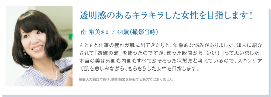 透明感のあるキラキラした女性を目指します！