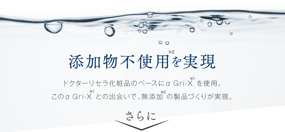 添加物不使用を実現