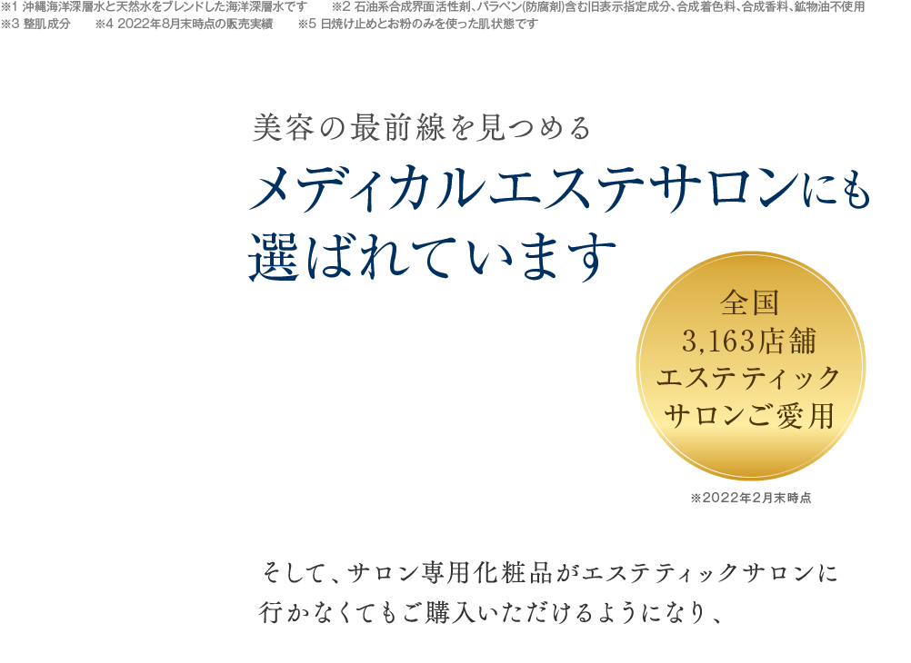 美容の最前線を見つめるエステティックサロンにも選ばれています