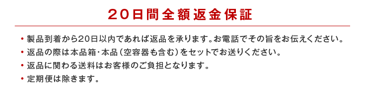 20日間全額返金保証