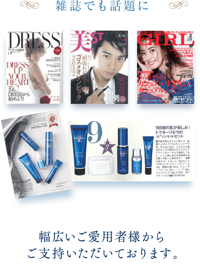 雑誌でも紹介されています